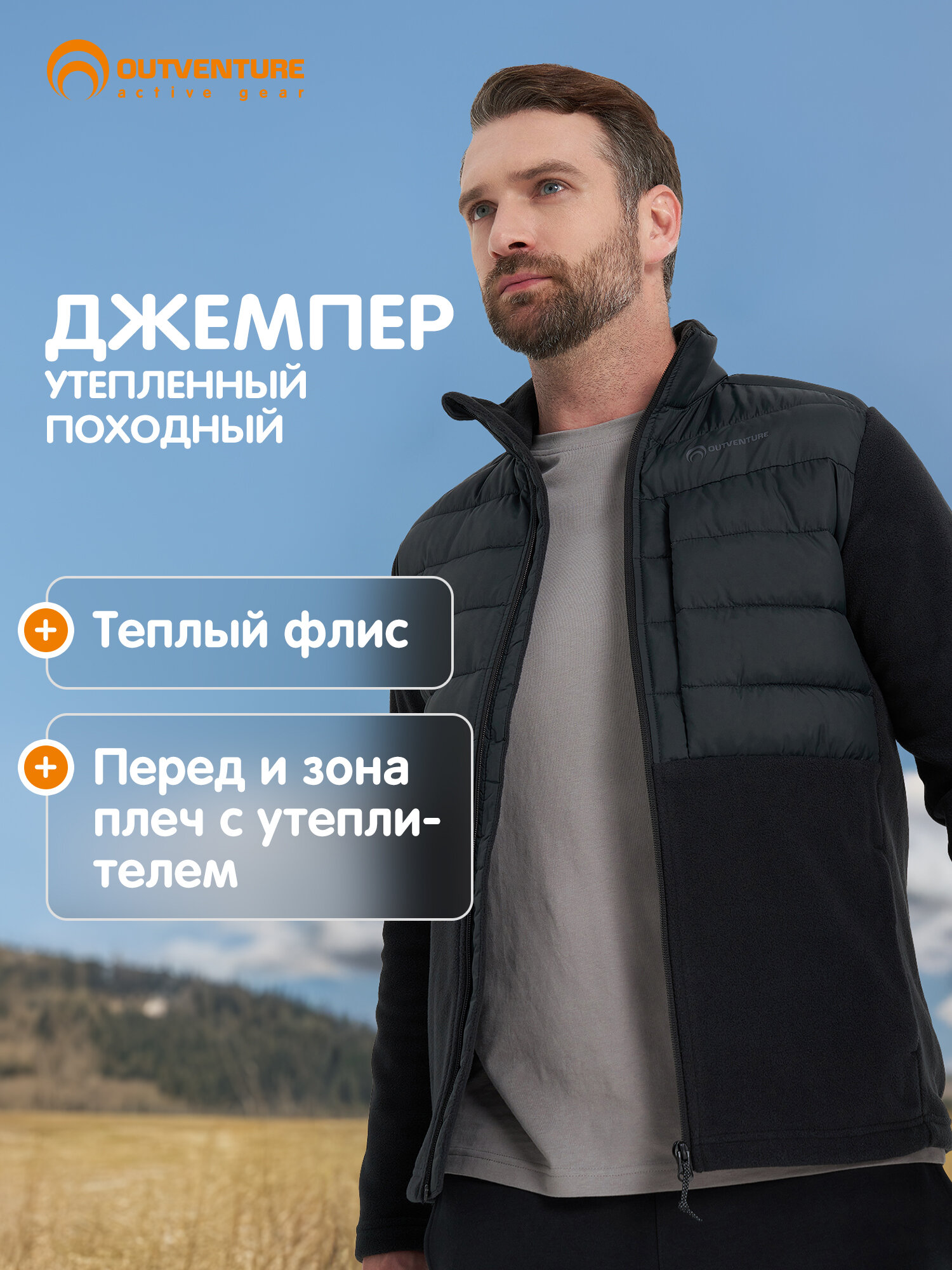 Куртка спортивная OUTVENTURE Men's Hiking Combi Fleece Full Zip Jumper