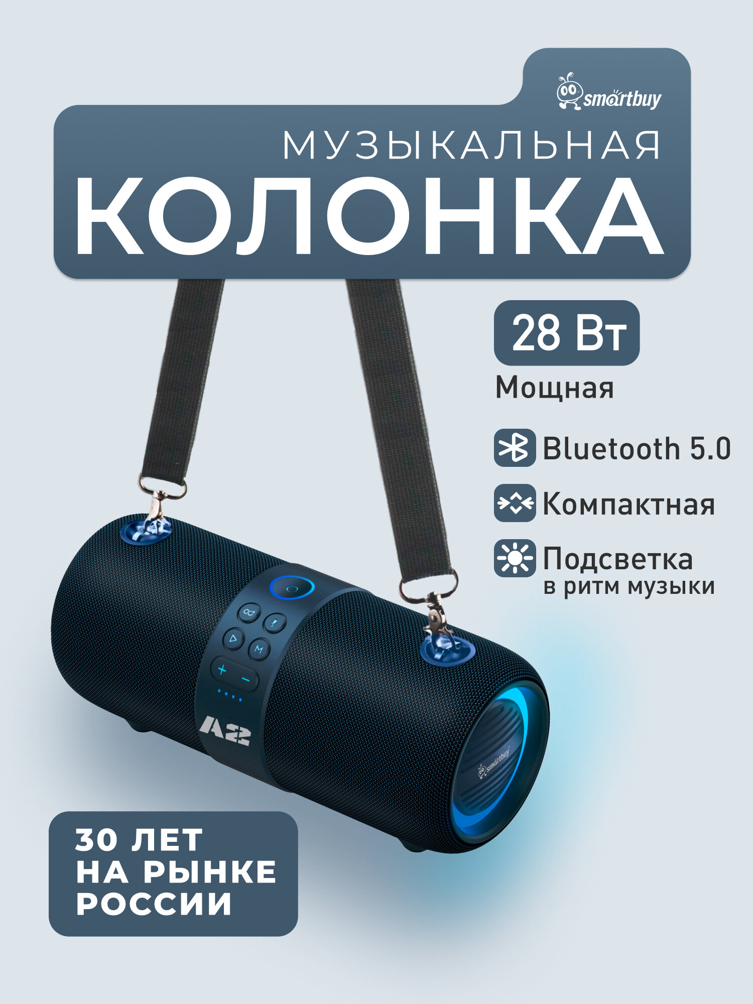 Колонка беспроводная Smartbuy с подсветкой, 28 Вт, Bluetooth/AUX, MP3, FM, синяя