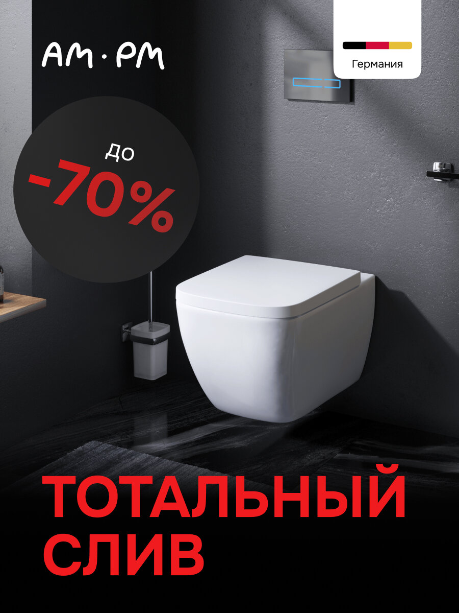 Унитаз подвесной безободковый AM.PM Gem скрытый быстросъемное сиденье с микролифтом из дюропласт