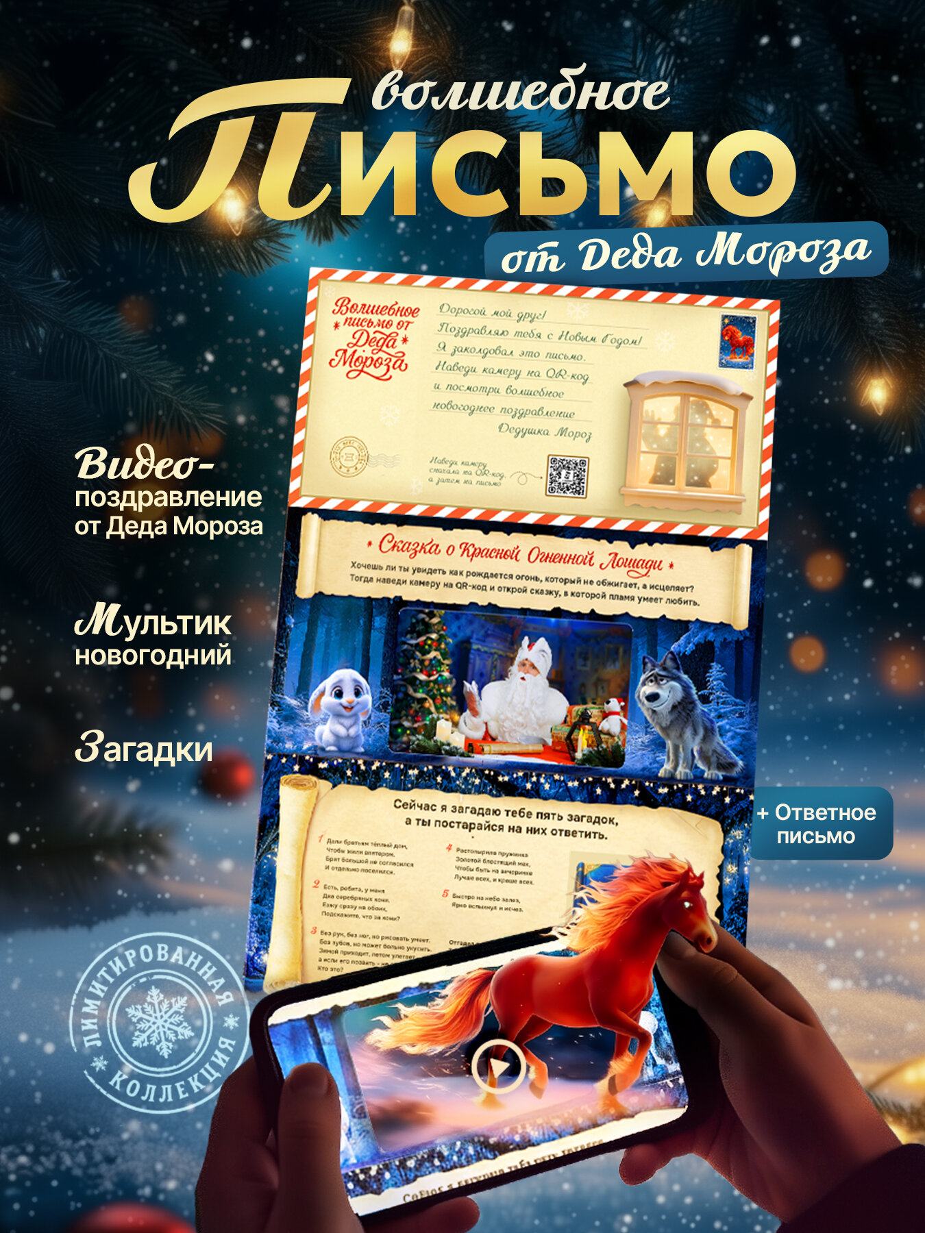Письмо Деда Мороза новогоднее оживающее с конвертом — Волшебный подарок на Новый Год 2026 для ребенка