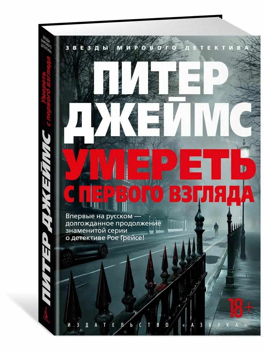 Умереть с первого взгляда