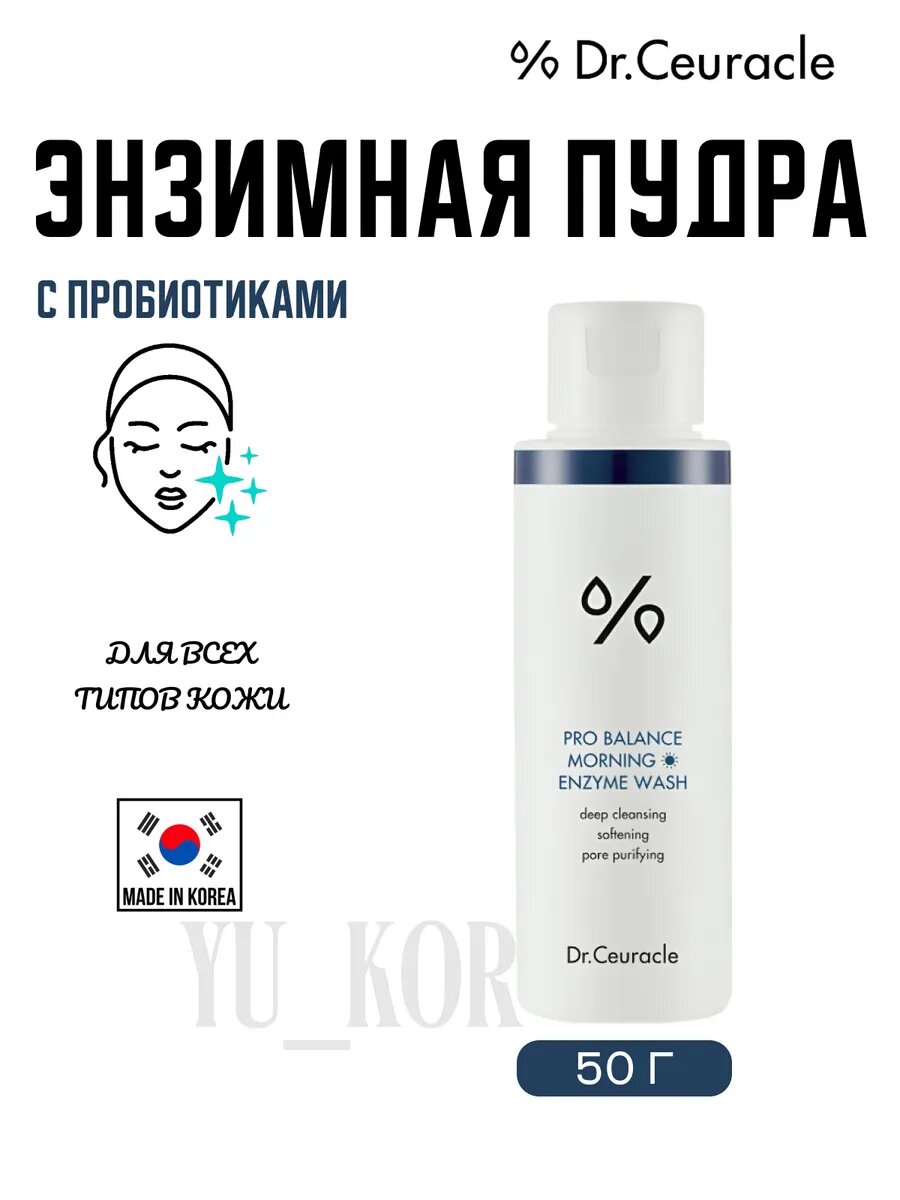 Энзимная пудра, для умывания, без сухости и стянутости кожи, 50г