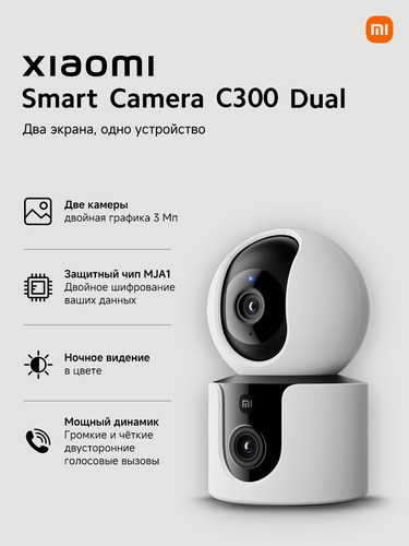 Изображение товара Камера видеонаблюдения Xiaomi Smart Camera C300 Dual EU, с ИИ, цвет белый