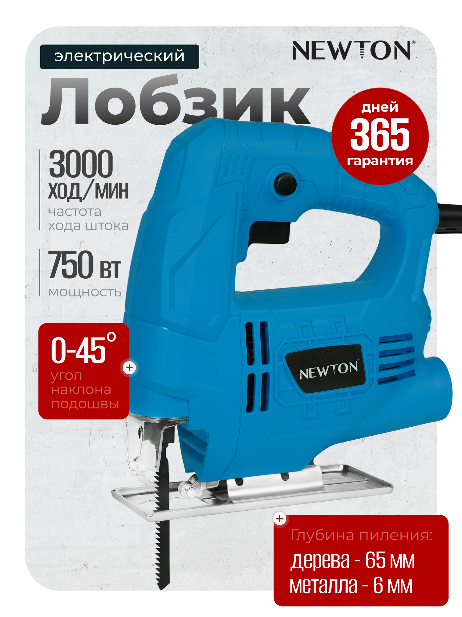 Лобзик электрический NEWTON NTL750A