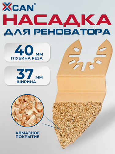 Изображение товара Насадка для МФИ шлифовальная дельтовидная XCAN, 37мм, алмазное покрытие для реноватора