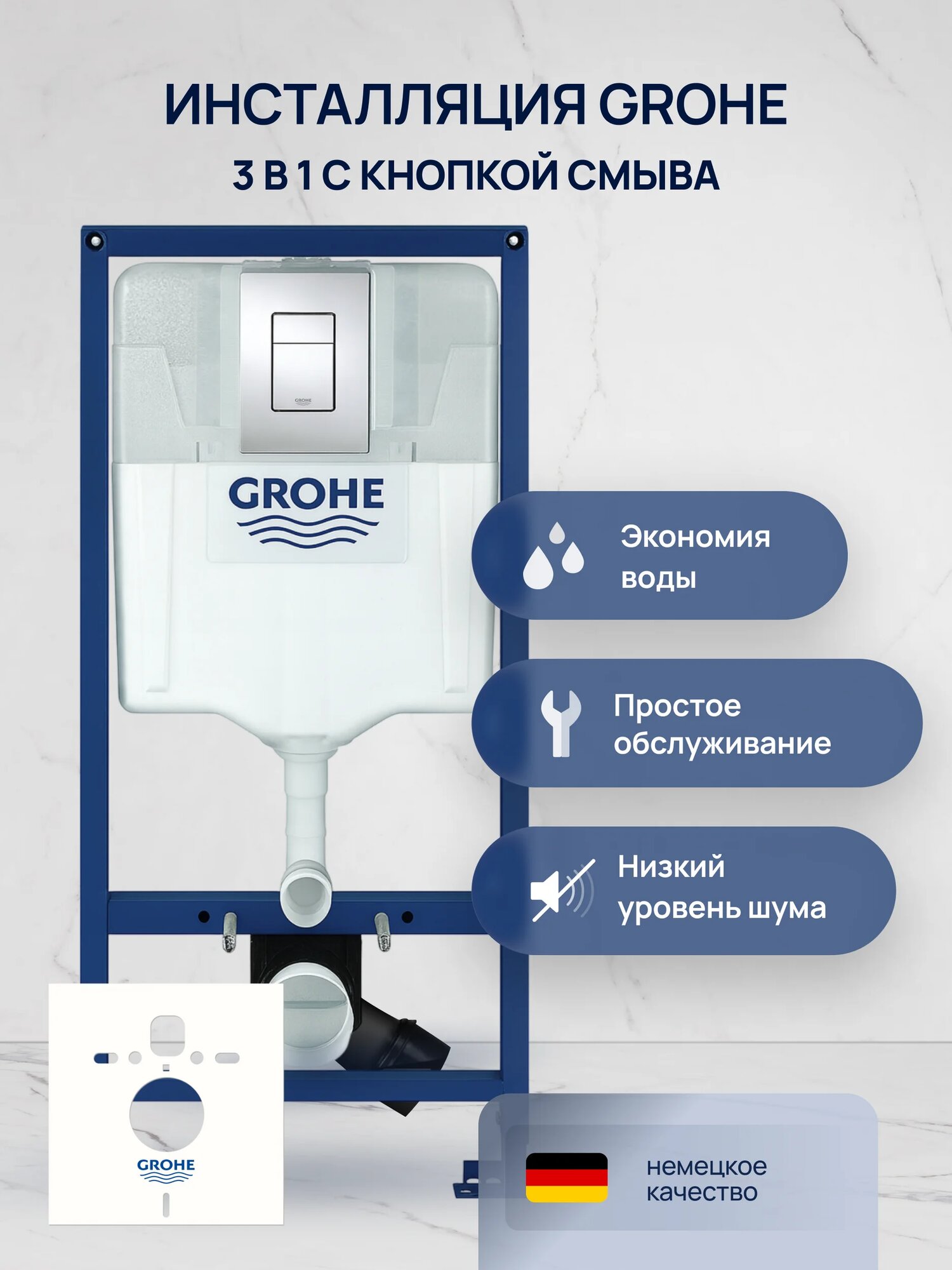 Инсталляция с кнопкой Grohe Rapid SL 38775001 50 см