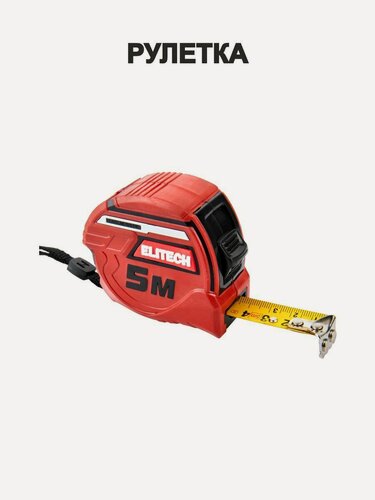 Изображение товара Рулетка Elitech 5м х 19 мм, с магнитным крючком, ударопрочный корпус
