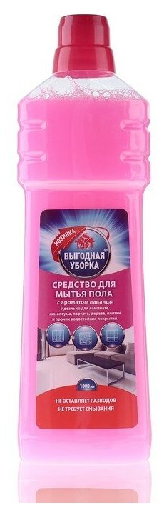 Выгодная уборка Средство для мытья полов «Выгодная уборка» Лаванда 1 л.