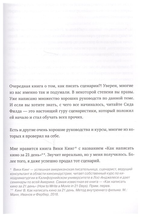 Спасите котика! И другие секреты сценарного мастерства(новая обложка) - фото №2