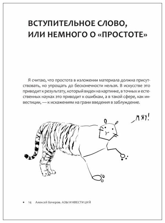 Азы инвестиций. Настольная книга начинающего инвестора - фото №4