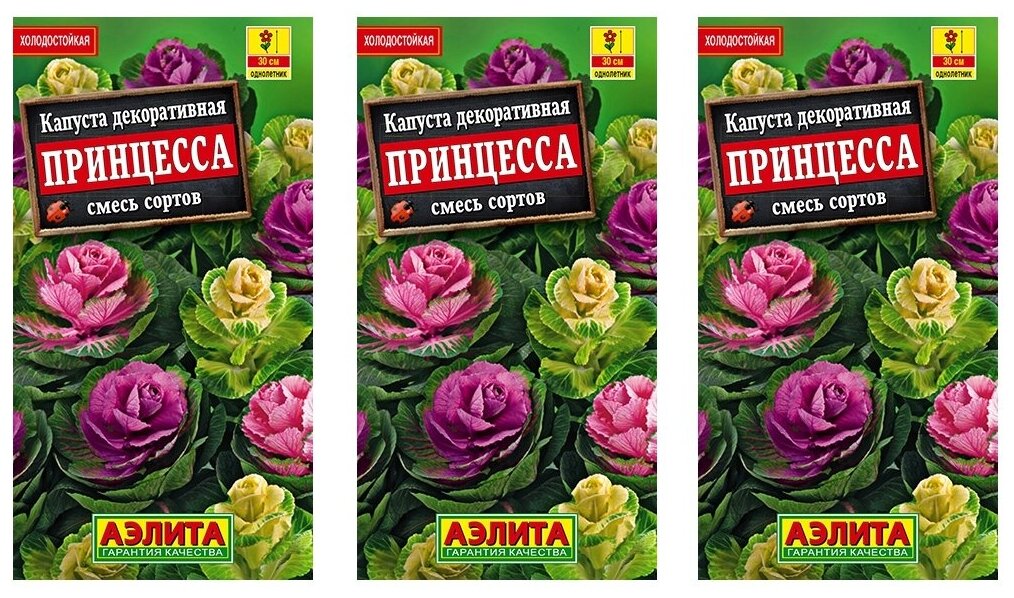 Комплект семян Капуста декоративная Принцесса смесь сортов х 3 шт.