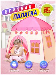 Палатка детская игровая развивающая домик для мальчиков и девочек , детская палатка 130*130*100см с москитной сеткой и прочным каркасом
