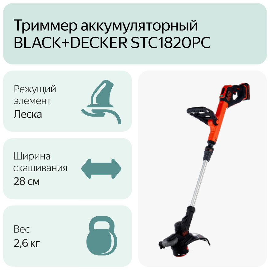 Садовый триммер аккумуляторный Black & Decker - фото №10