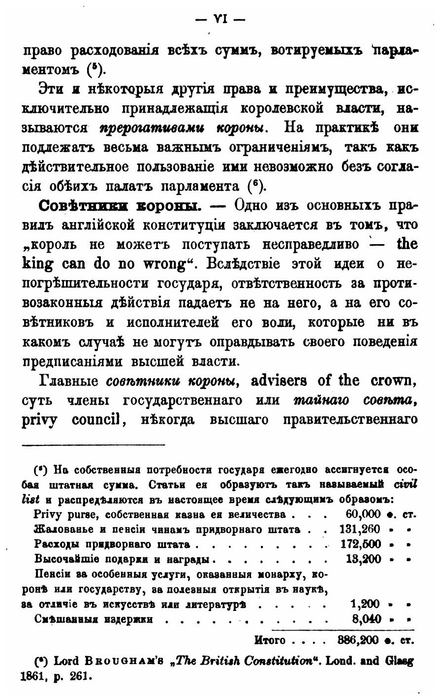 Книга Полное Собрание Сочинений, том 6, История Англии, От Восшествия на престол Иакова... - фото №5