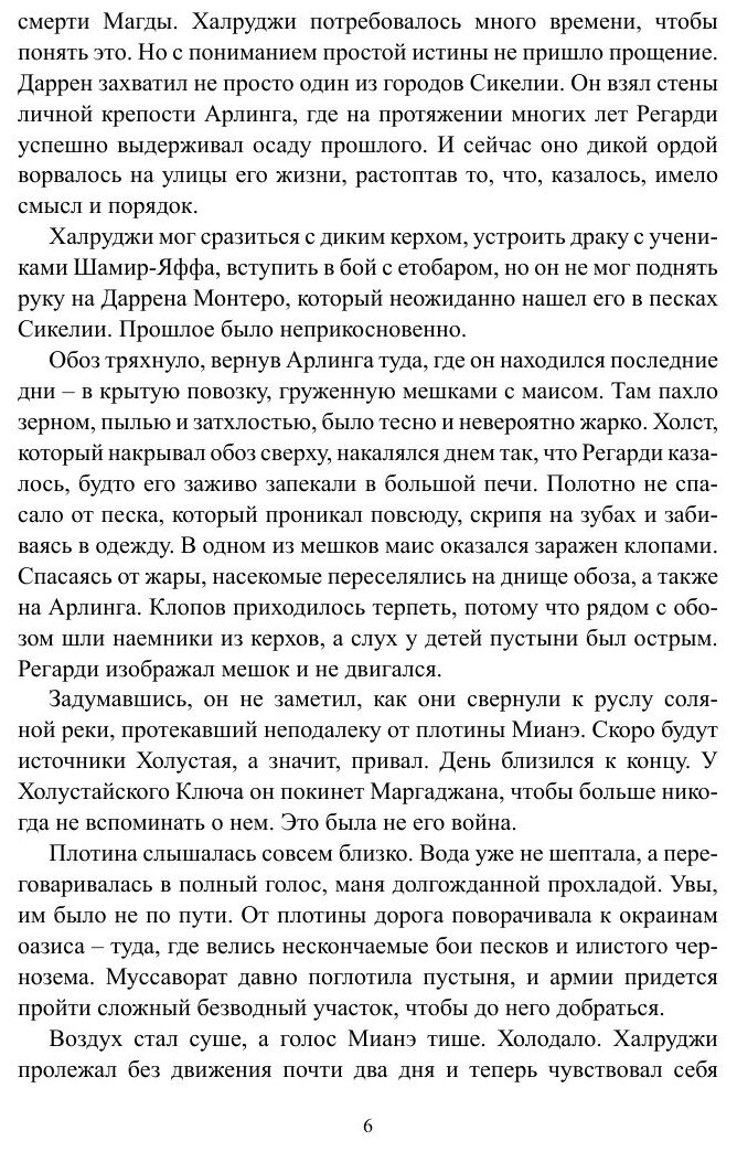 Сага о халруджи. Чужая война. Книга третья - фото №8