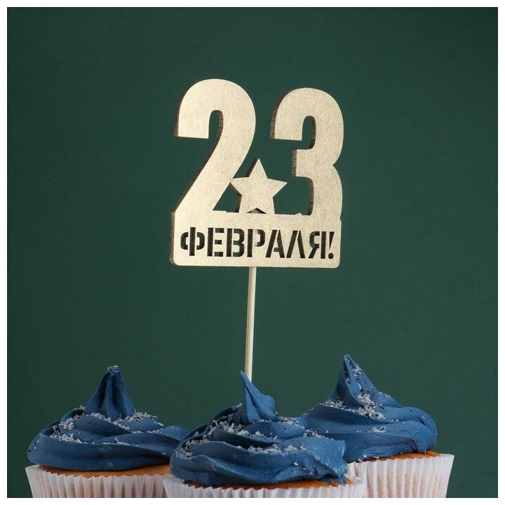 Топпер "23 Февраля, звезда" на подвесе, золотой