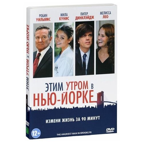 Этим утром в Нью-Йорке дорога перемен прошлой ночью в нью йорке 2 dvd