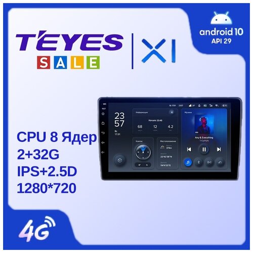 Планшет Teyes X1 Wi-Fi 4G 10 дюймов 2014700₽