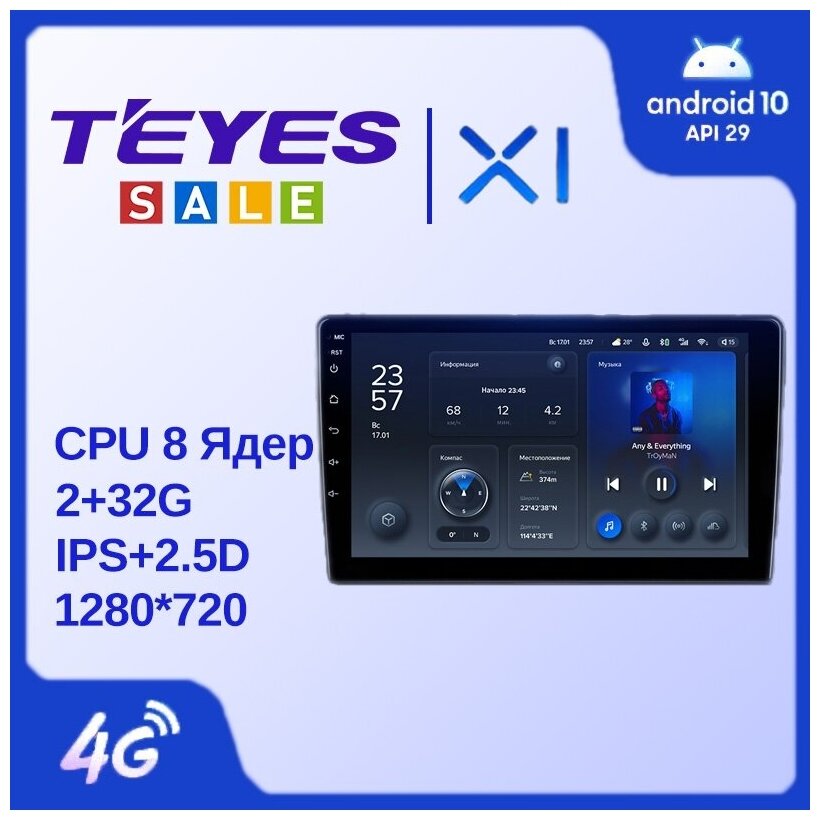 Планшет Teyes X1 Wi-Fi + 4G