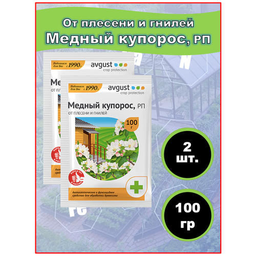 Комплект Препарат для обработки плодовых культур от плесени Медный купорос 100 гр. х 2 шт.