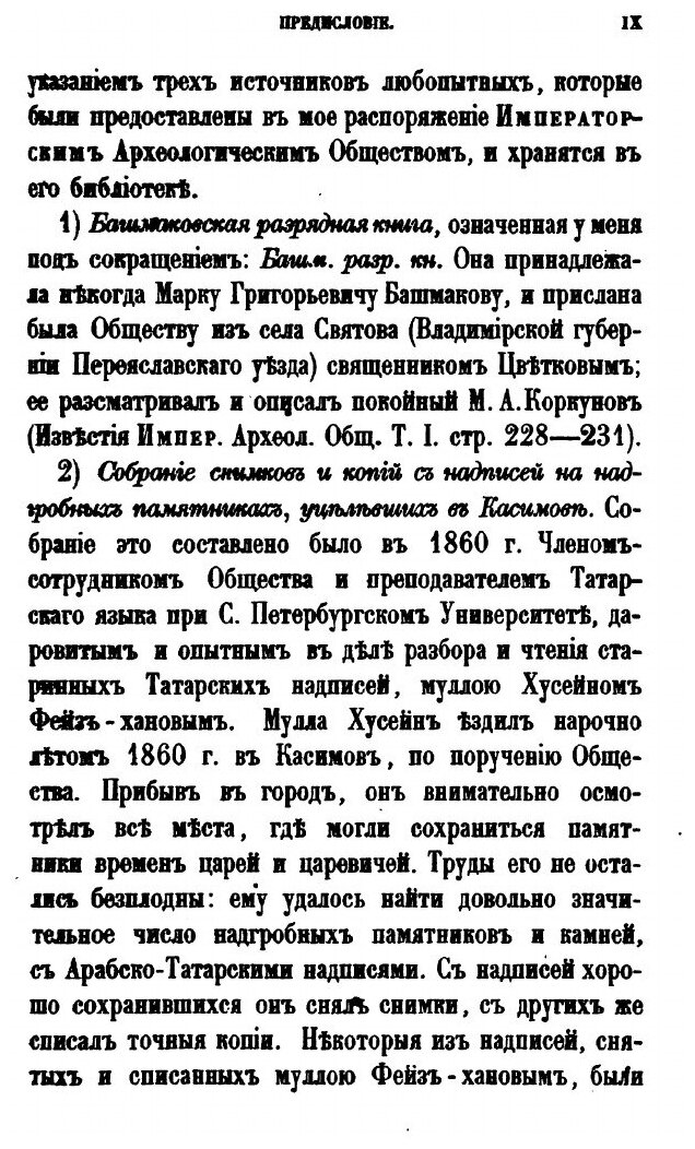 Исследование о Касимовских царях и царевичах. Часть 1 - фото №6