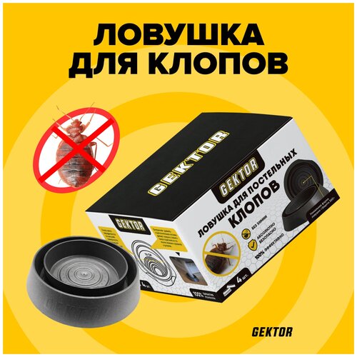GEKTOR ловушка для постельных клопов 4 шт в упаковке, 2 шт