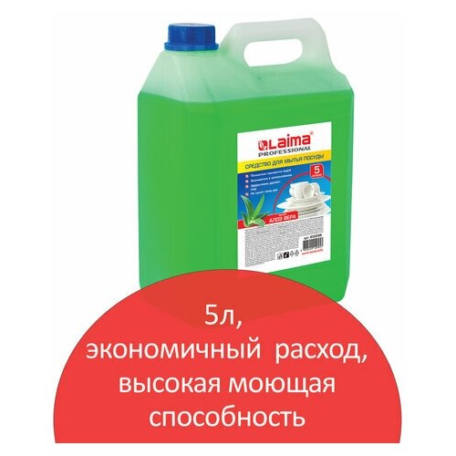 Средство для мытья посуды 5 л, LAIMA PROFESSIONAL концентрат, 