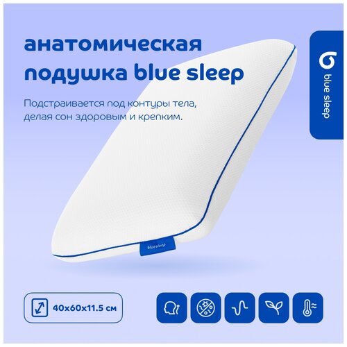Подушка Blue Sleep анатомическая, 40 х 60 см, высота 13 см