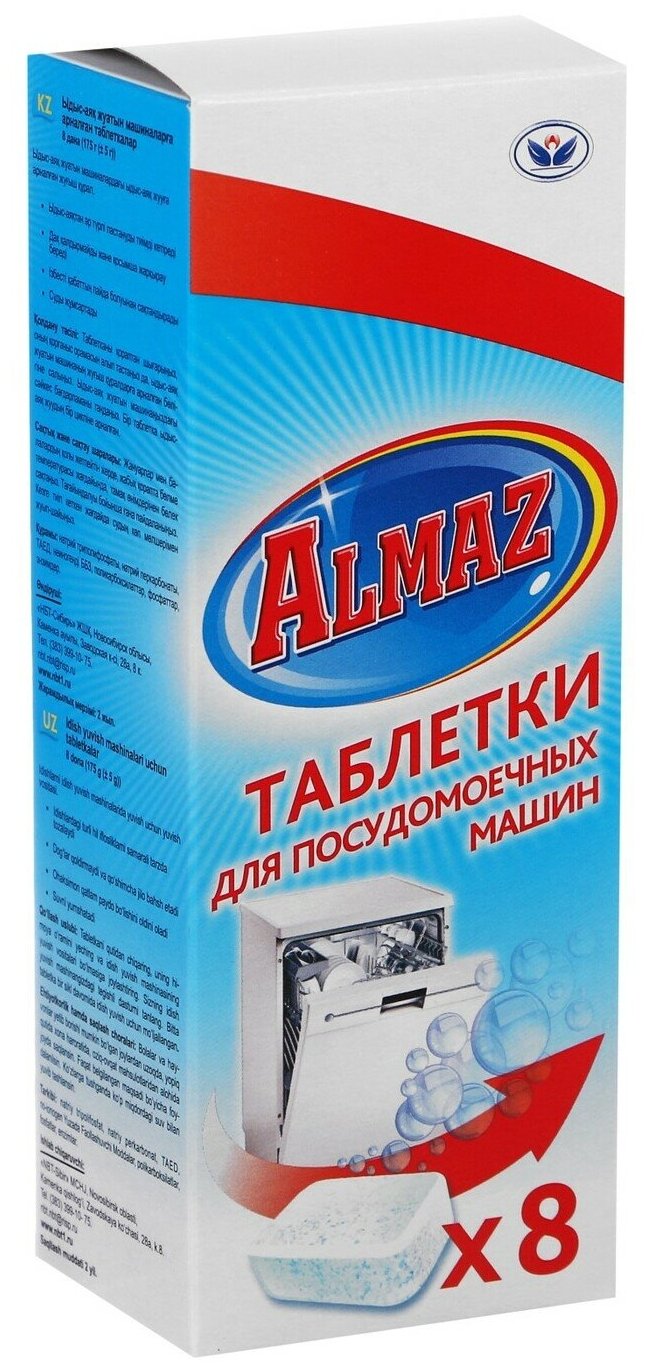 Таблетки для посудомоечных ALMAZ (8 таблеток) - фотография № 1
