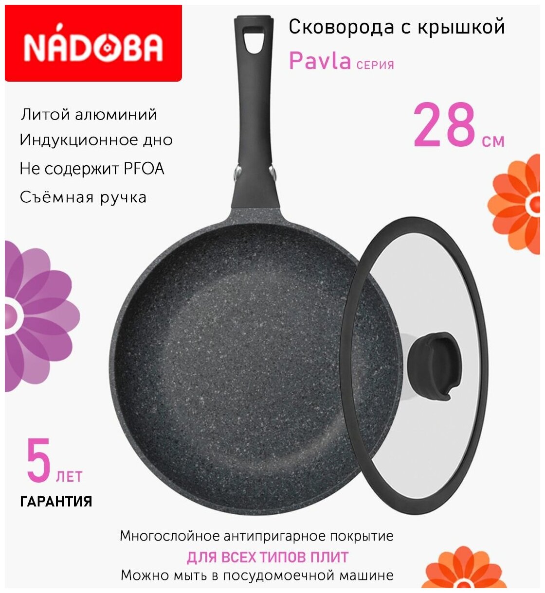 Сковорода с крышкой NADOBA 28см, серия "Pavla" (арт. 729016/751011)