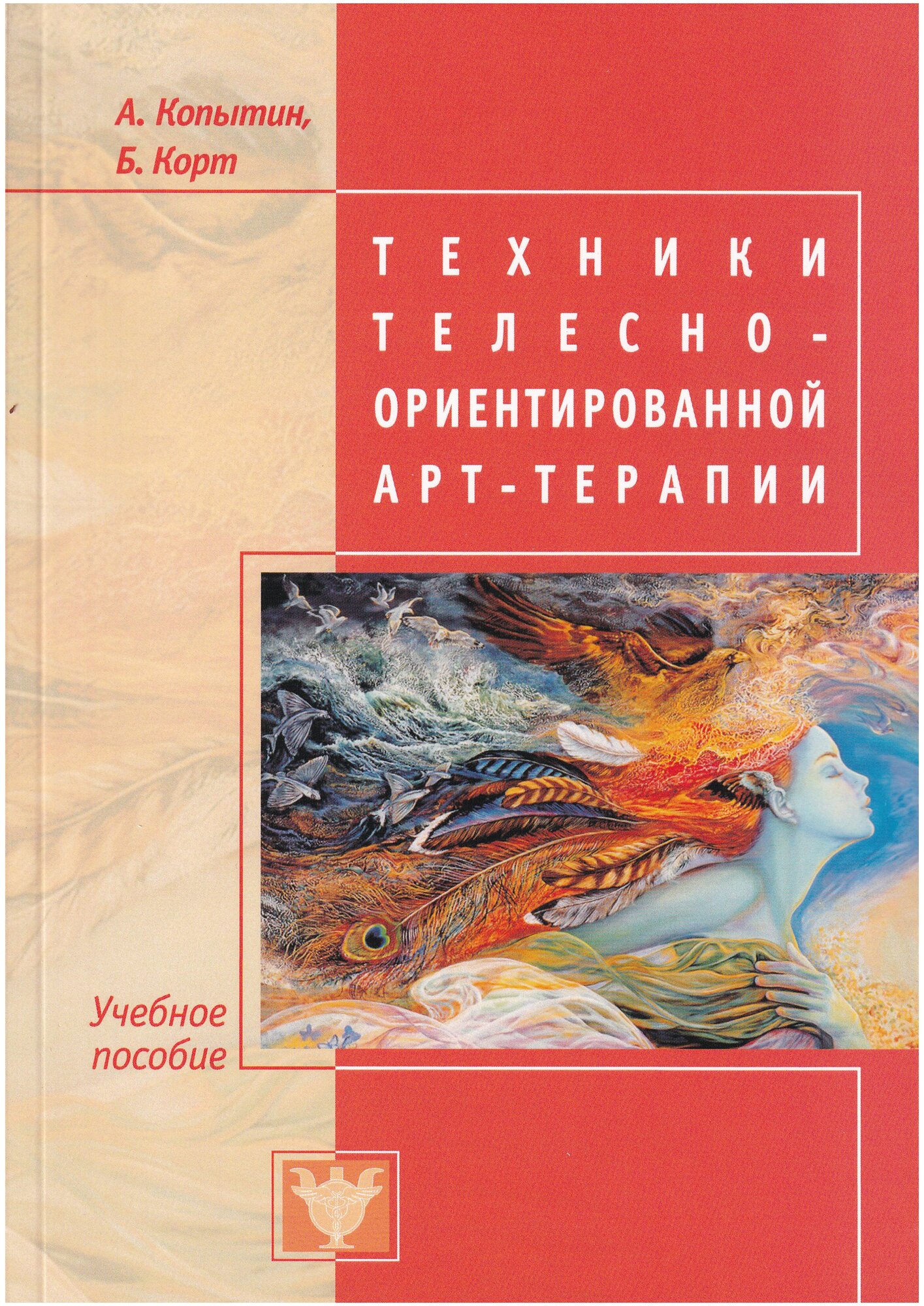 Техники телесно-ориентированной арт-терапии