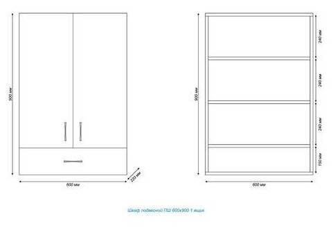 Шкаф навесной ПШ 60 1 ящик 5466979 - фотография № 7
