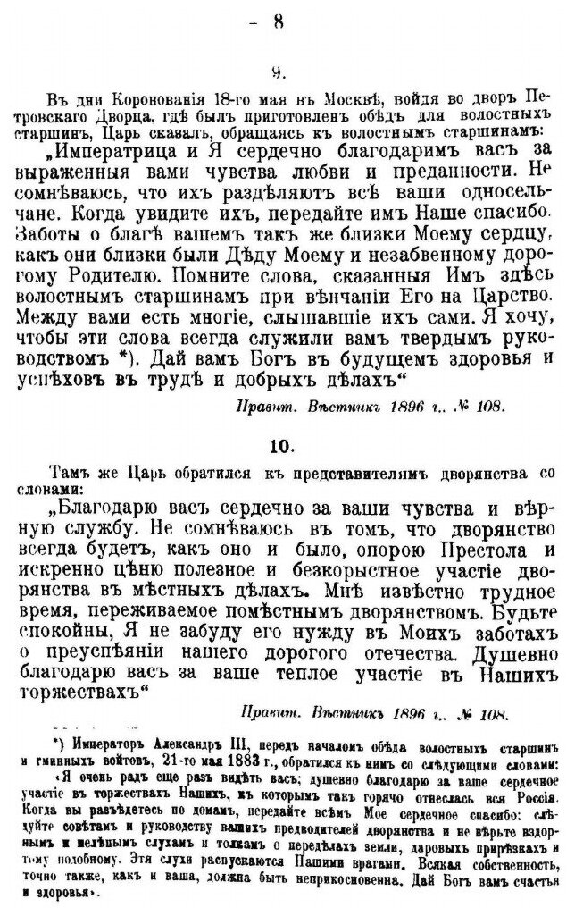 Книга Полное Собрание Речей Императора Николая Ii, 1894-1906 - фото №5