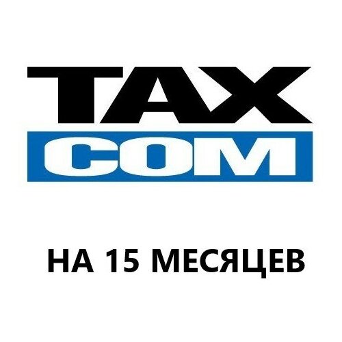 Код активации Такском ОФД на 15 месяцев 300000₽
