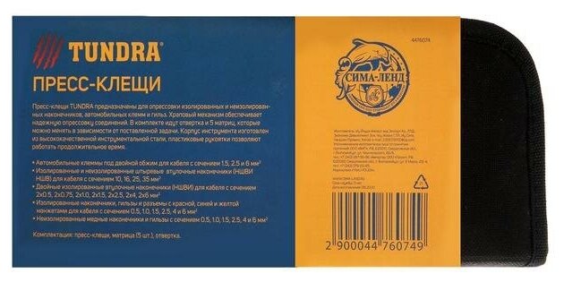 Пресс-клещи в сумке тундра 5 матриц + отвертка для опрессовки наконечников проводов