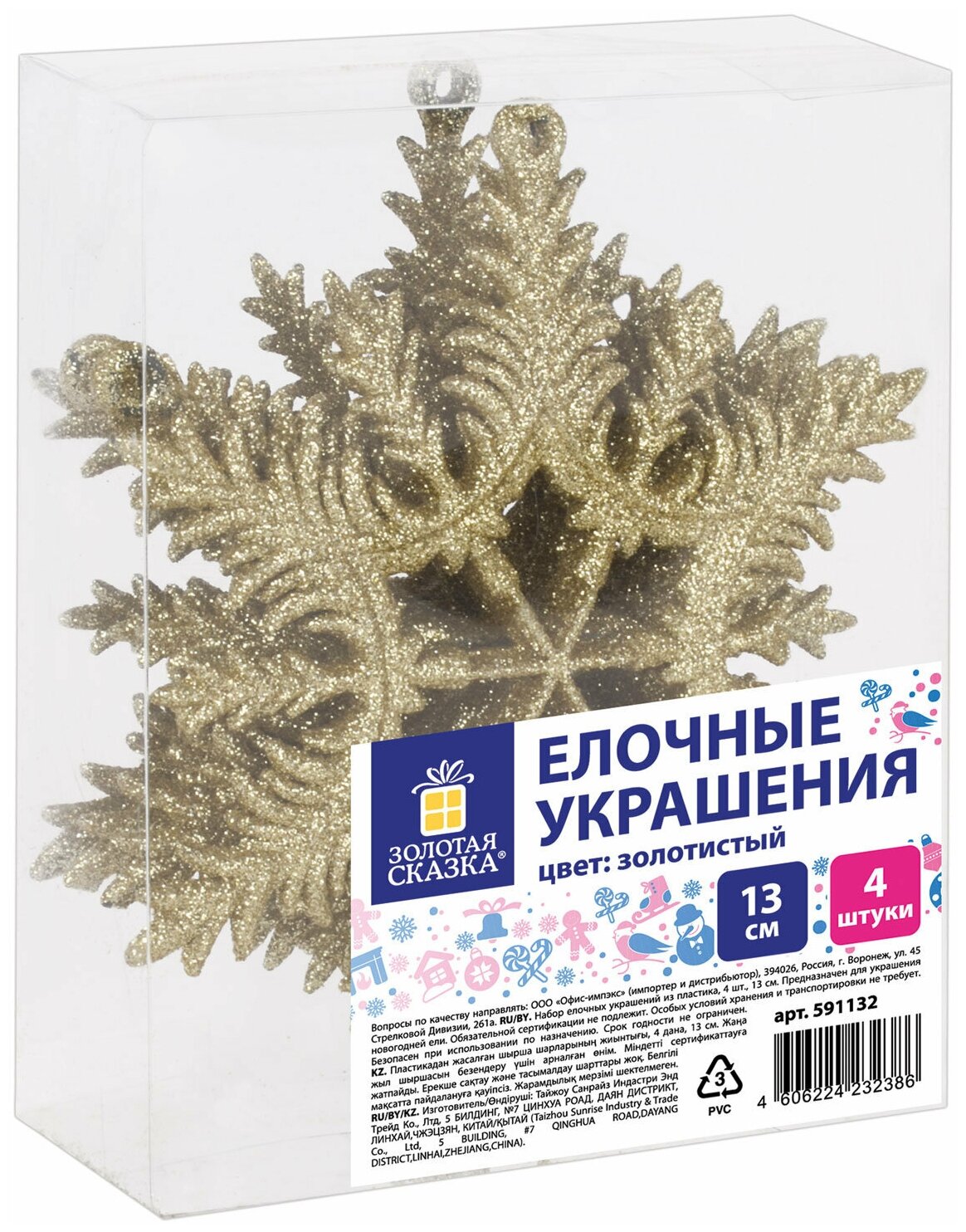 Украшение елочное Золотая сказка подвесное "Снежинка золотистая", 4 шт, 13 см, глиттер (591132)