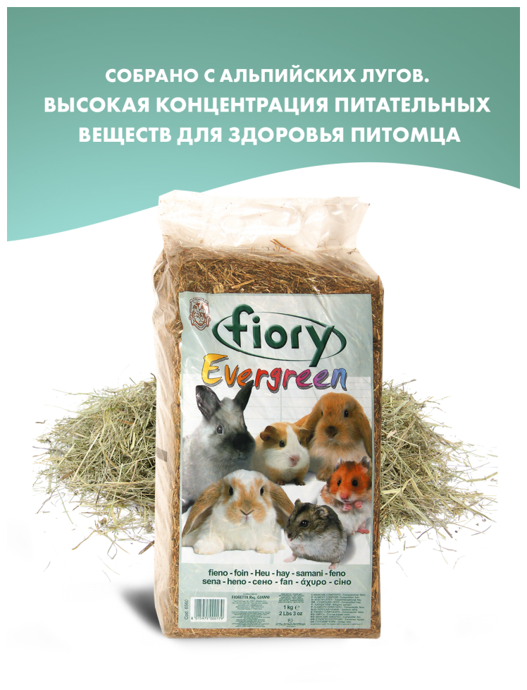 Fiory сено для грызунов Evergreen 1 кг (30 л)