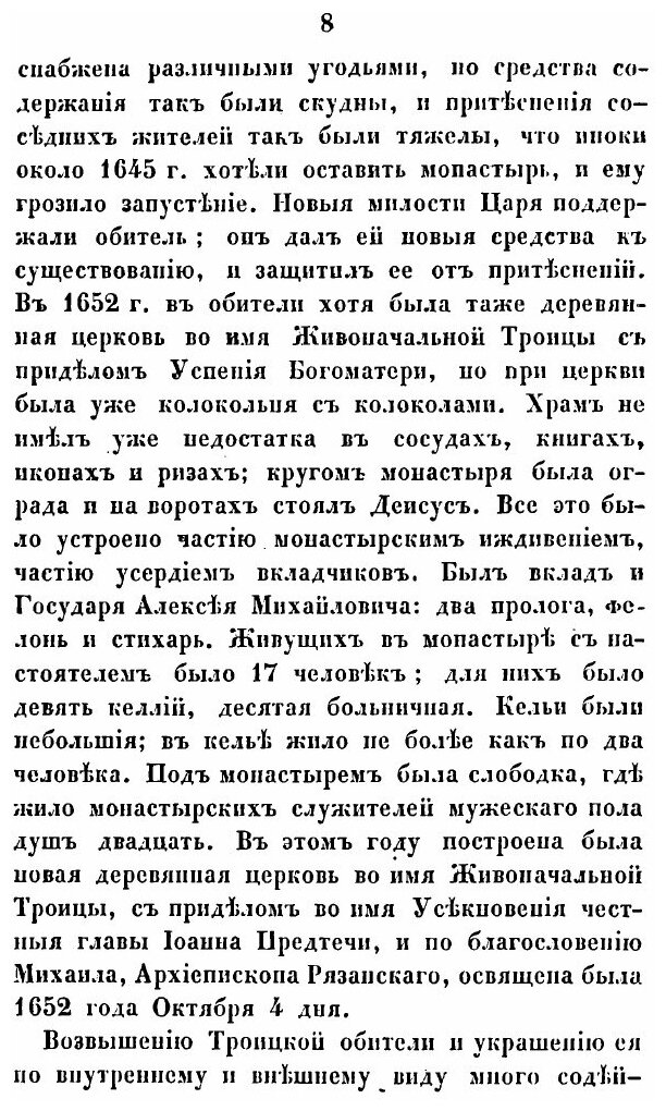 Книга Историческое Описание троицкого козловского Монастыря - фото №5