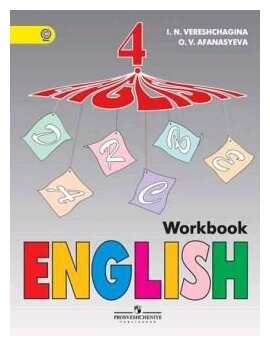 Английский язык. 4 класс. Рабочая тетрадь для школ с углубленным изучением языка. - фото №1