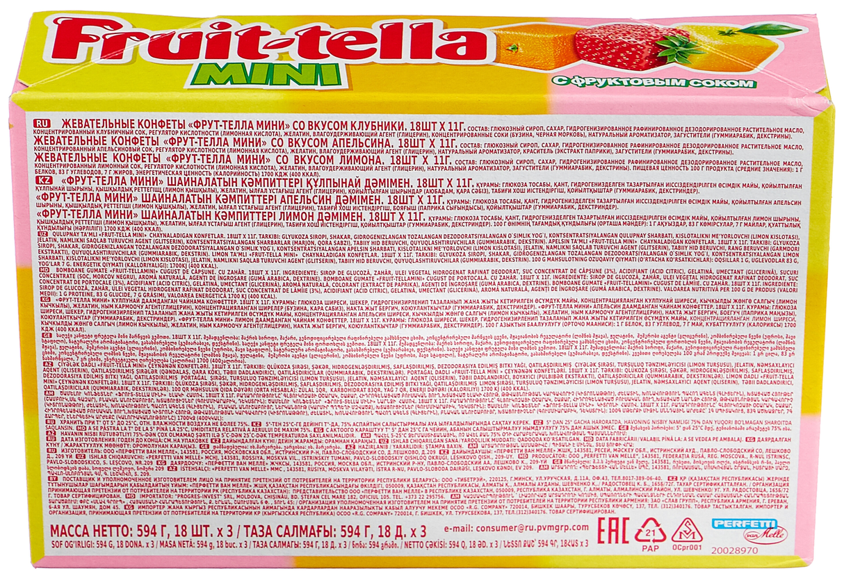 Fruittella Мини ассорти жевательные конфеты 54 шт. по 11 г. - фотография № 5