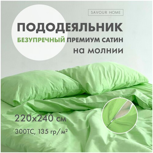 Пододеяльник SATIN, 220x240 Лайм
