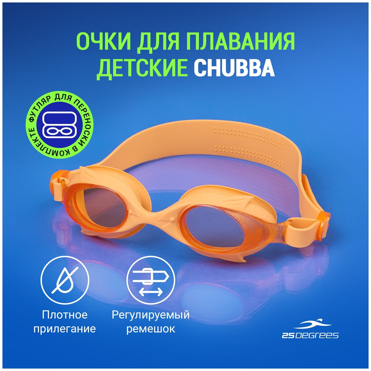 Очки для плавания 25DEGREES Chubba оранжевые детские