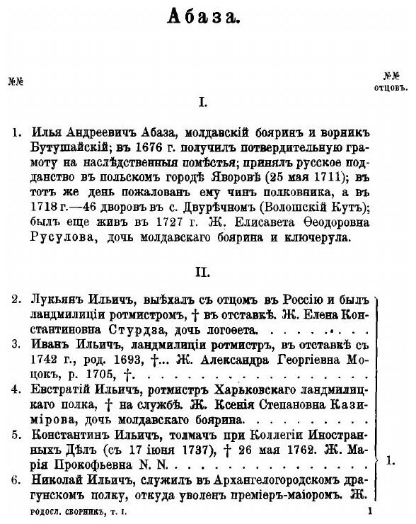 Книга Родословный сборник русских дворянских фамилий. Том1 - фото №5