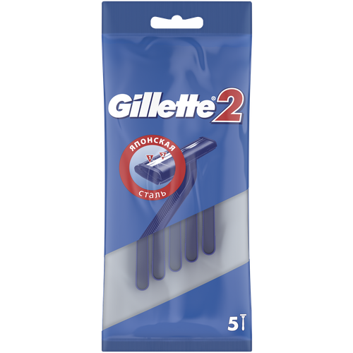 Одноразовый бритвенный станок Gillette 2, белый, 5 шт. мужские ручные бритвы классическая безопасная бритва металлическая бритва с кисточками и двойными лезвиями мужская ручная бритва стара