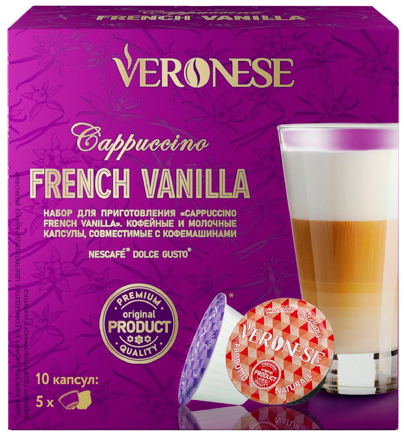 Кофе в капсулах Veronese Cappuccino French VANILLA (капсулы для кофемашин Dolce Gusto)