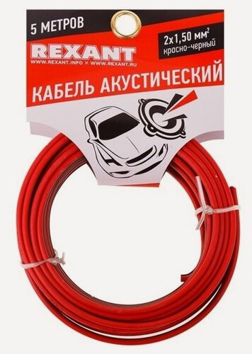 Изображение товара Кабель акустический Rexant 2х1,50 кв. мм, 5 м, красно-черный