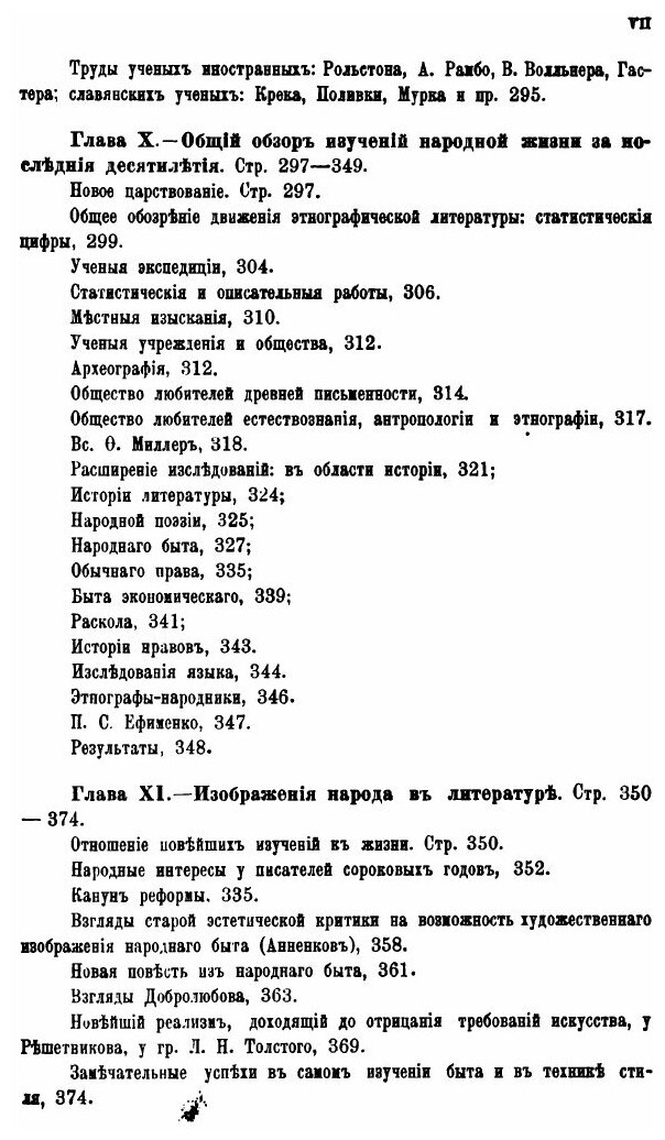 Книга История Русской Этнографии, том 2 - фото №4