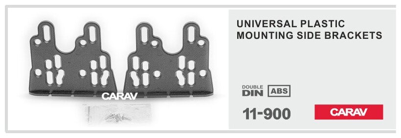 Крепления боковые для 2DIN магнитолы пластмассовые / с винтами / пара 2шт CARAV 11-900