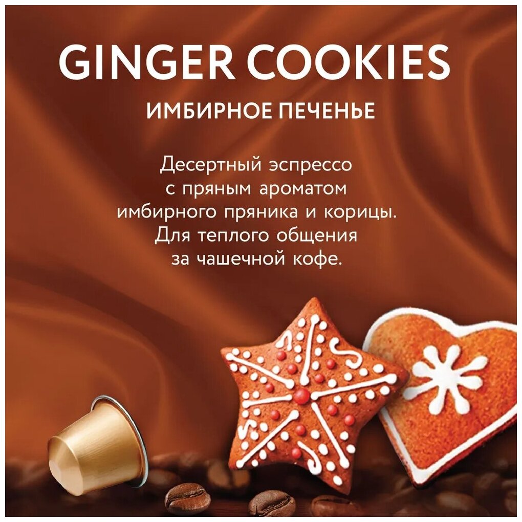 Кофе в капсулах Veronese Ginger cookies (Имбирное печенье), стандарт Nespresso, 10 капсул - фотография № 2