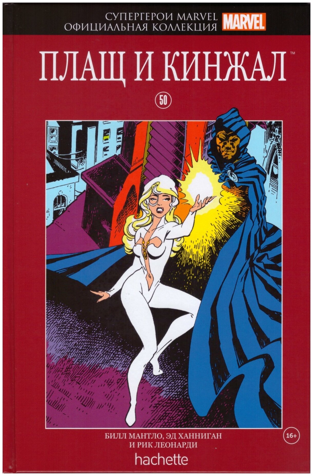 Hachette Супергерои Marvel. Официальная коллекция №50. Плащ и Кинжал